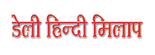 DAILY HINDI MILAP